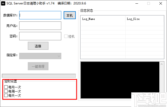 SQL Server日志清理小助手