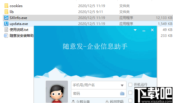 随意发企业信息助手