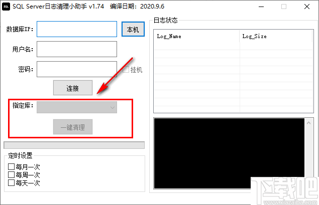 SQL Server日志清理小助手