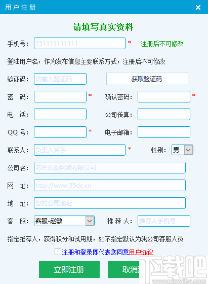 随意发企业信息助手