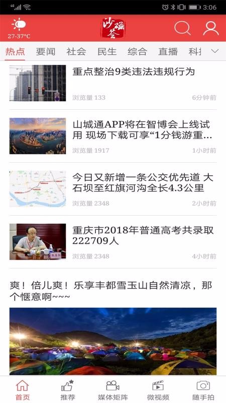 沙磁荟(2)