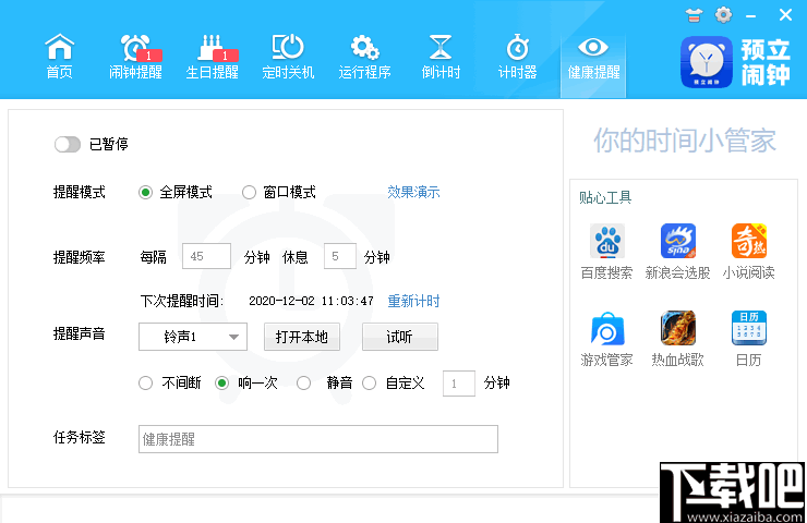 预立闹钟