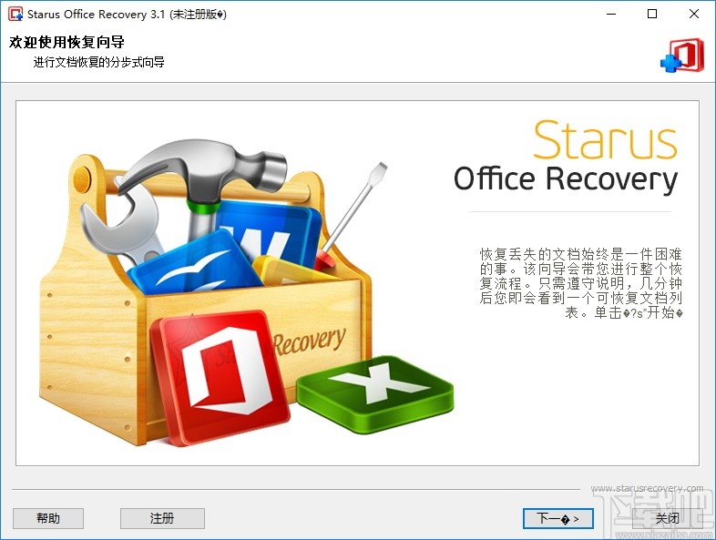 Starus Office Recovery(Office文档恢复软件)