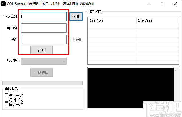 SQL Server日志清理小助手