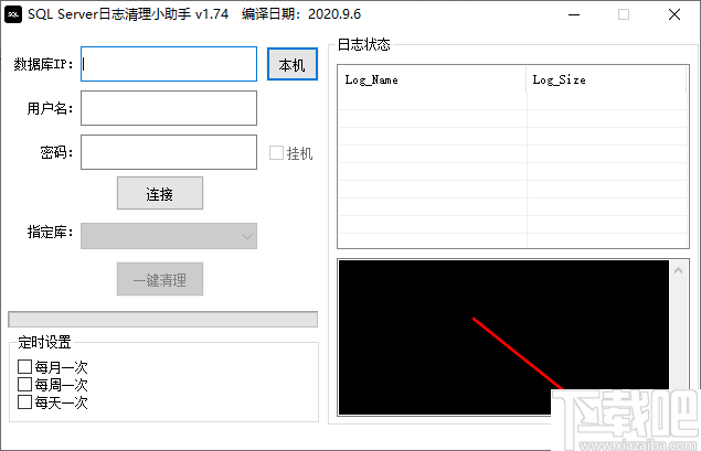 SQL Server日志清理小助手