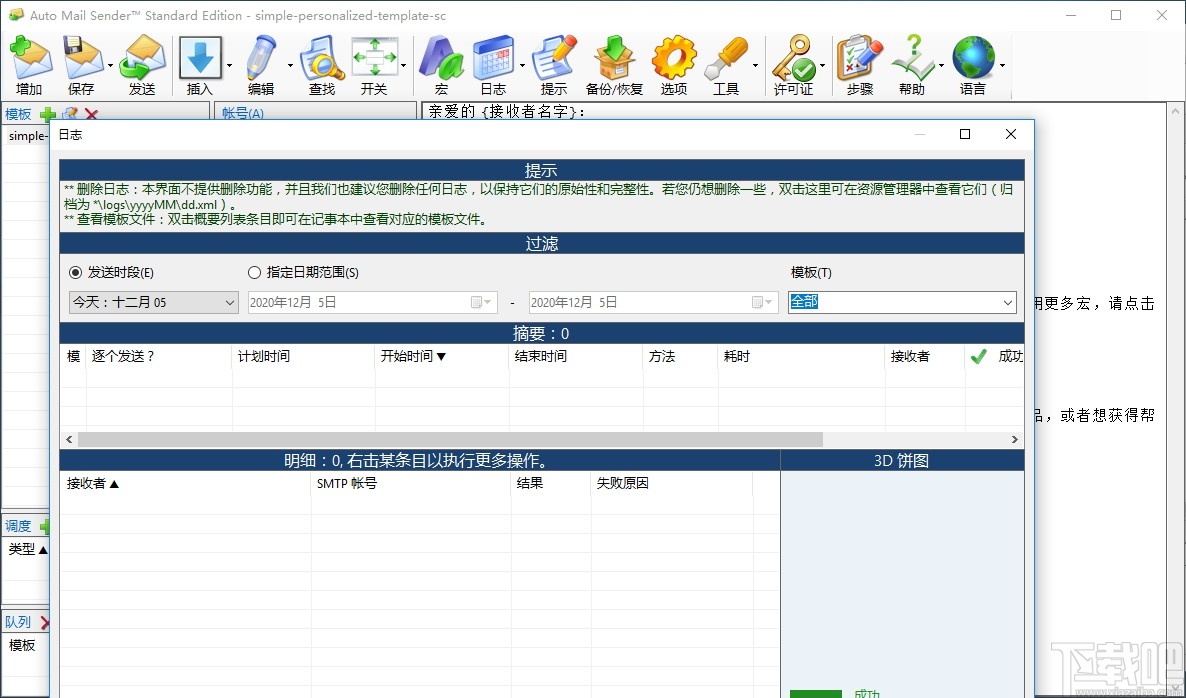 TriSun Auto Mail Sende Standard Edition(邮件自动发送软件)