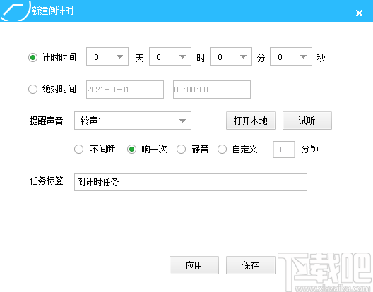 预立闹钟