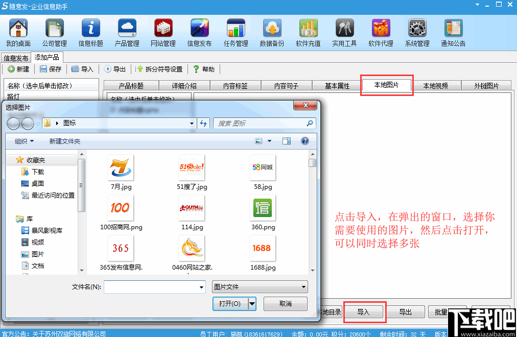 随意发企业信息助手