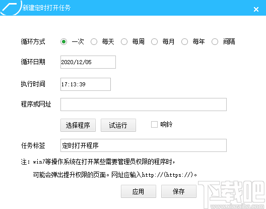 预立闹钟