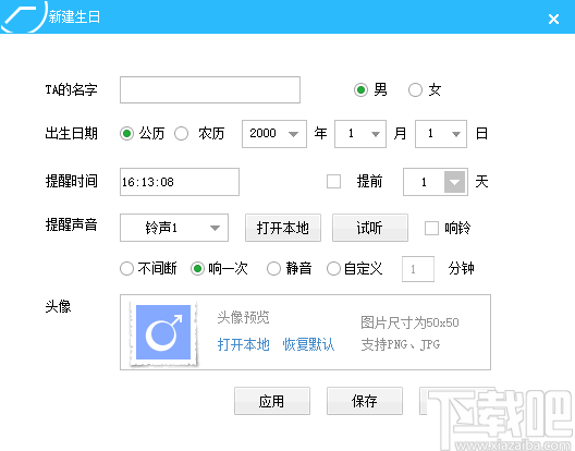 预立闹钟