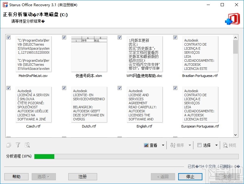 Starus Office Recovery(Office文档恢复软件)