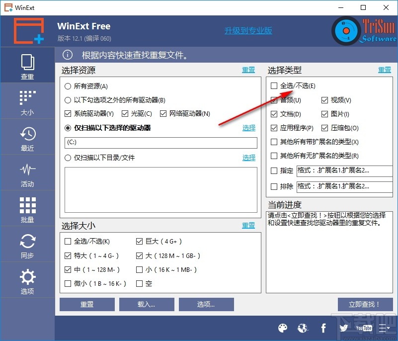 TriSun WinExt Pro(电脑实用工具包)