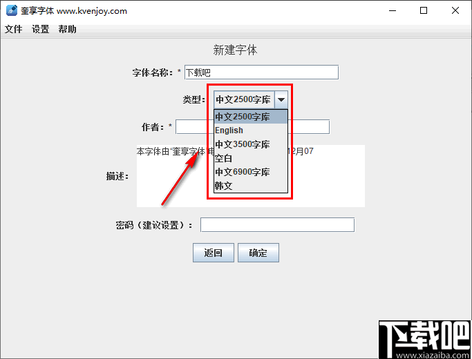 奎享字体(字体制作软件)