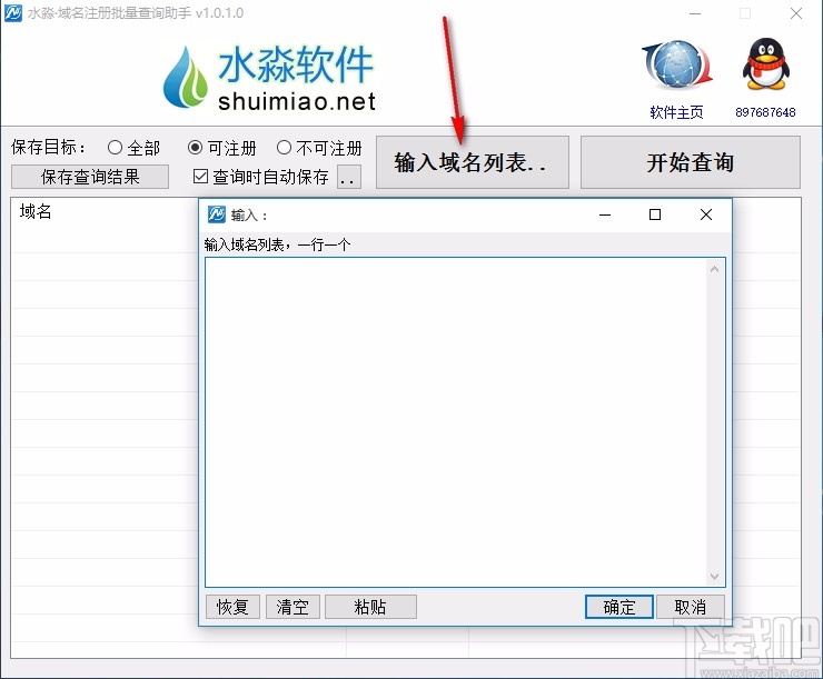 水淼域名注册批量查询助手