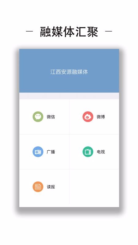 安源融媒(3)