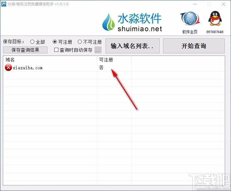 水淼域名注册批量查询助手