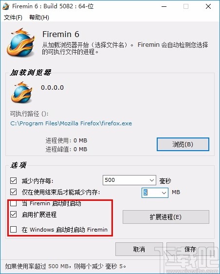 firemin(火狐浏览器内存优化工具)