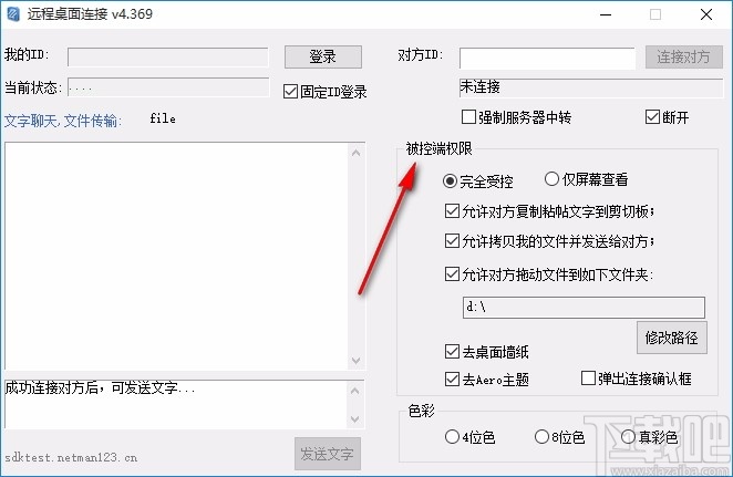 LookMyPC远程桌面连接软件