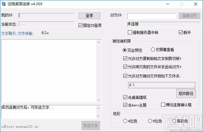 LookMyPC远程桌面连接软件