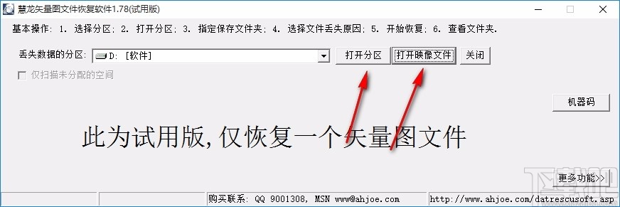 慧龙矢量图文件恢复软件