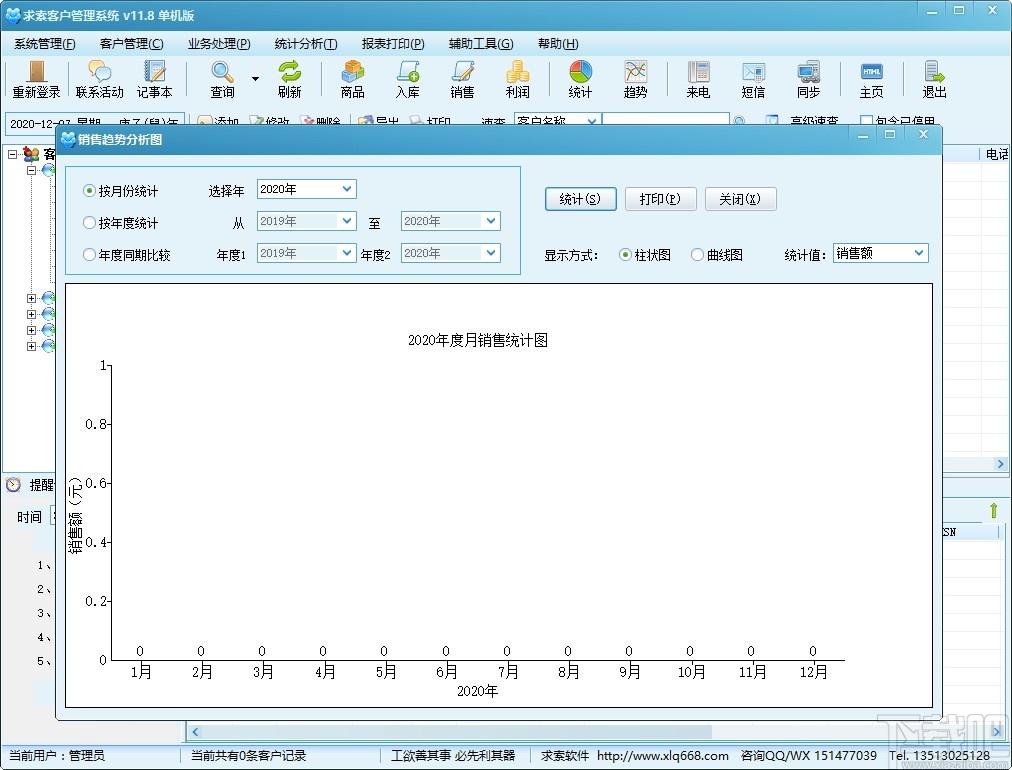 求索客户管理系统