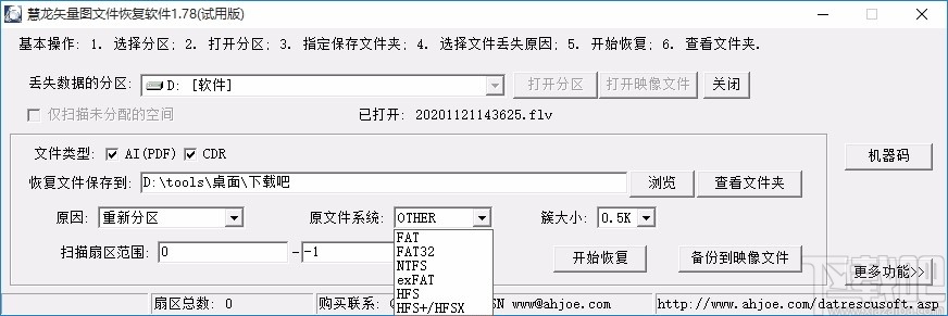 慧龙矢量图文件恢复软件