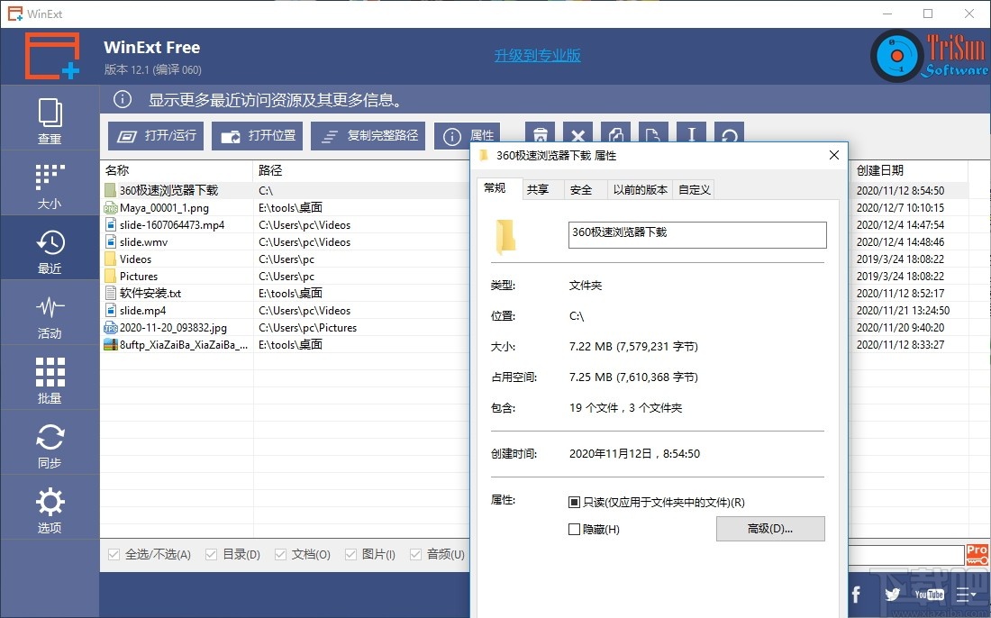 TriSun WinExt Pro(电脑实用工具包)