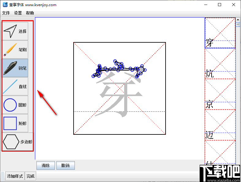 奎享字体(字体制作软件)