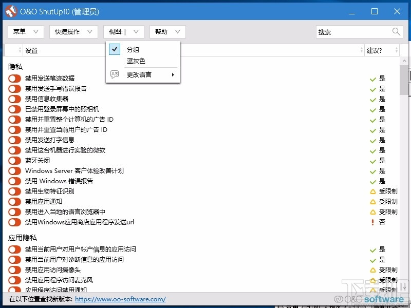 O&O ShutUp10(Windows10操作系统增强软件)