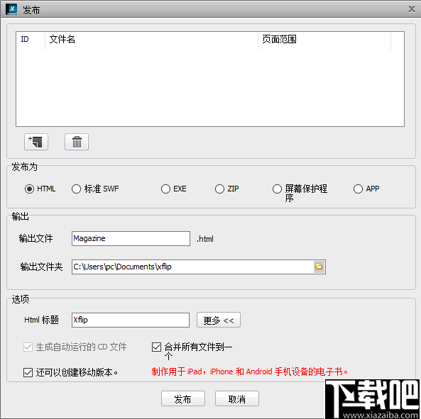 XFlip Enterprise(电子杂志制作器)