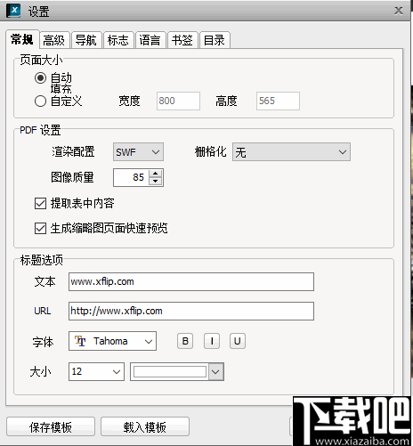 XFlip Enterprise(电子杂志制作器)