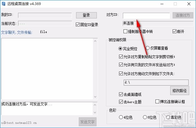 LookMyPC远程桌面连接软件