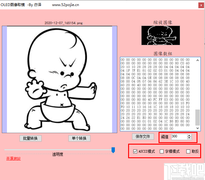 OLED图像取模工具