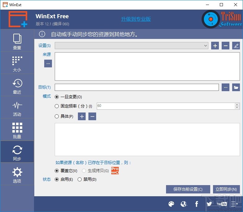 TriSun WinExt Pro(电脑实用工具包)