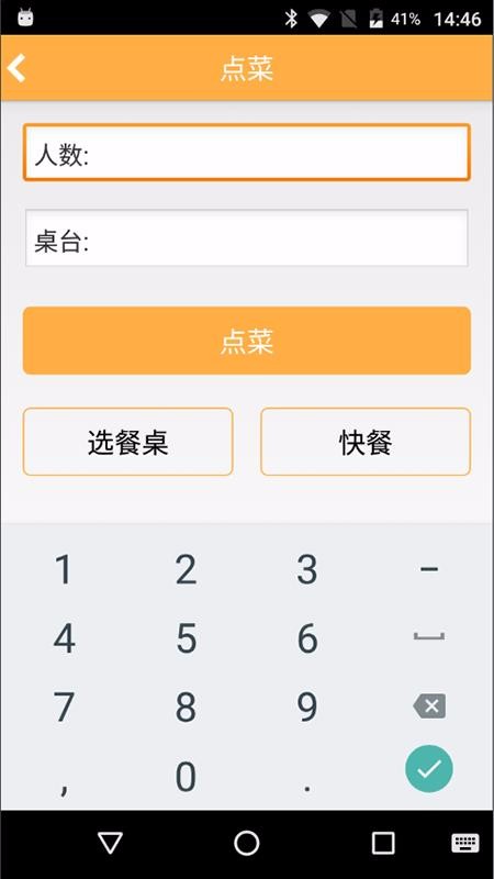 美食家移动POS(2)