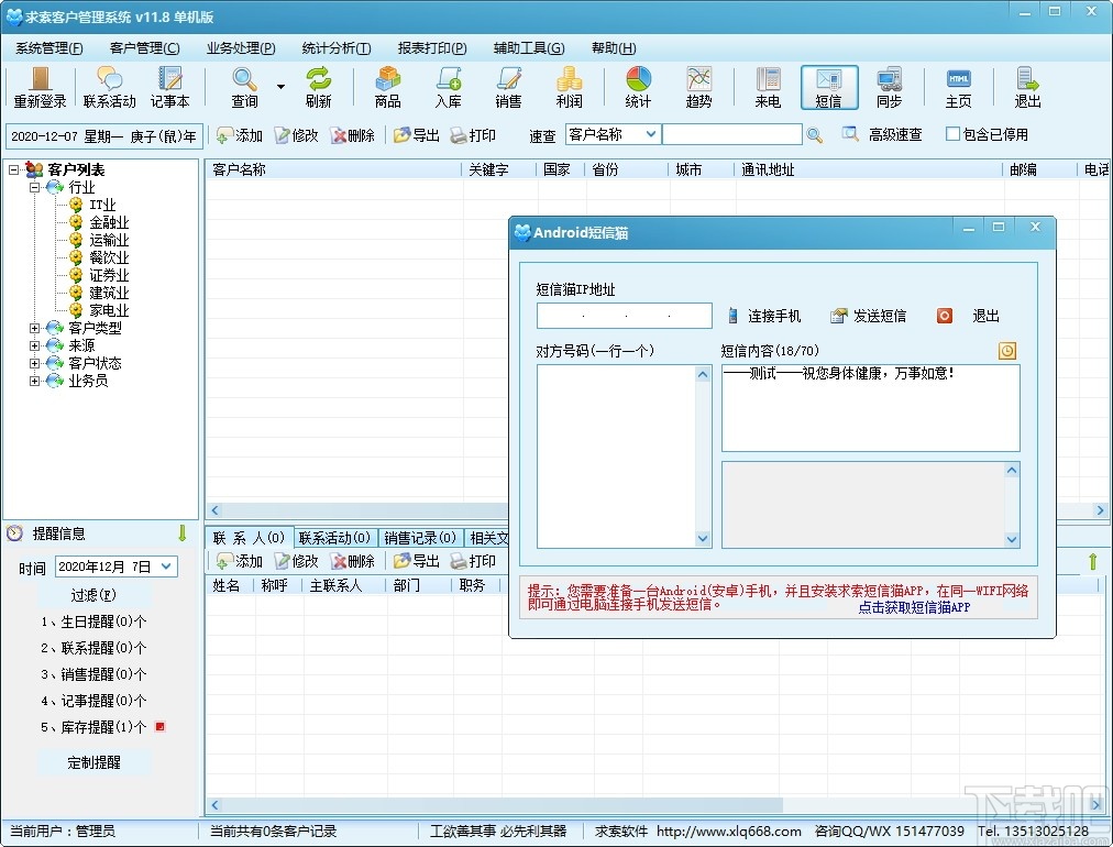 求索客户管理系统