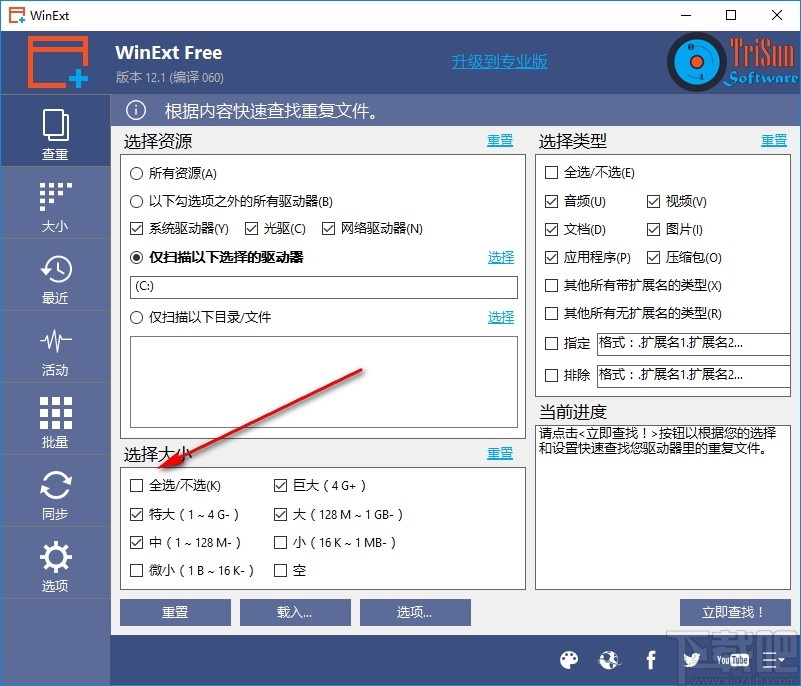 TriSun WinExt Pro(电脑实用工具包)