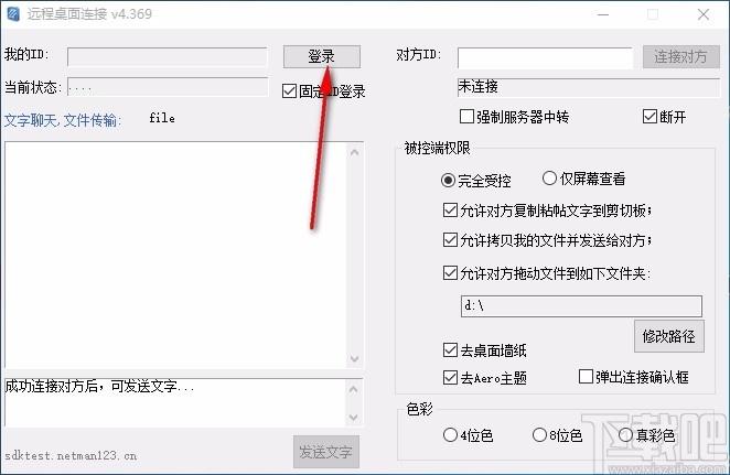 LookMyPC远程桌面连接软件