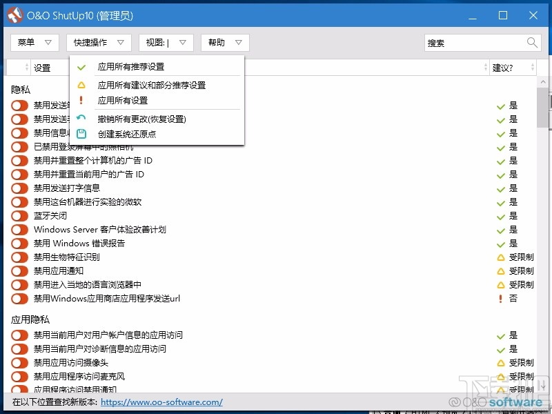 O&O ShutUp10(Windows10操作系统增强软件)