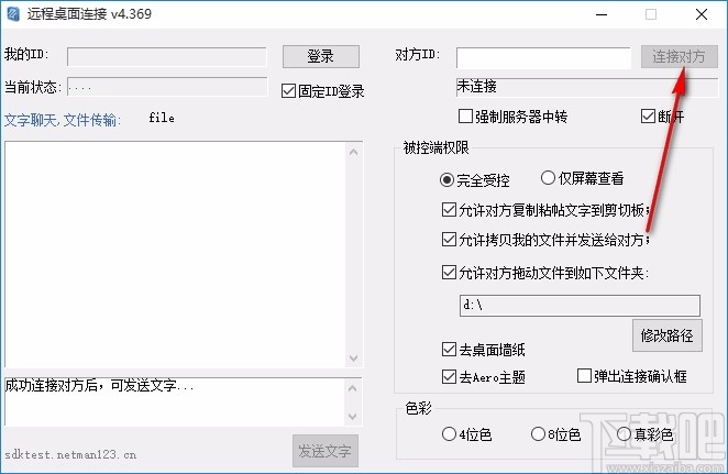 LookMyPC远程桌面连接软件