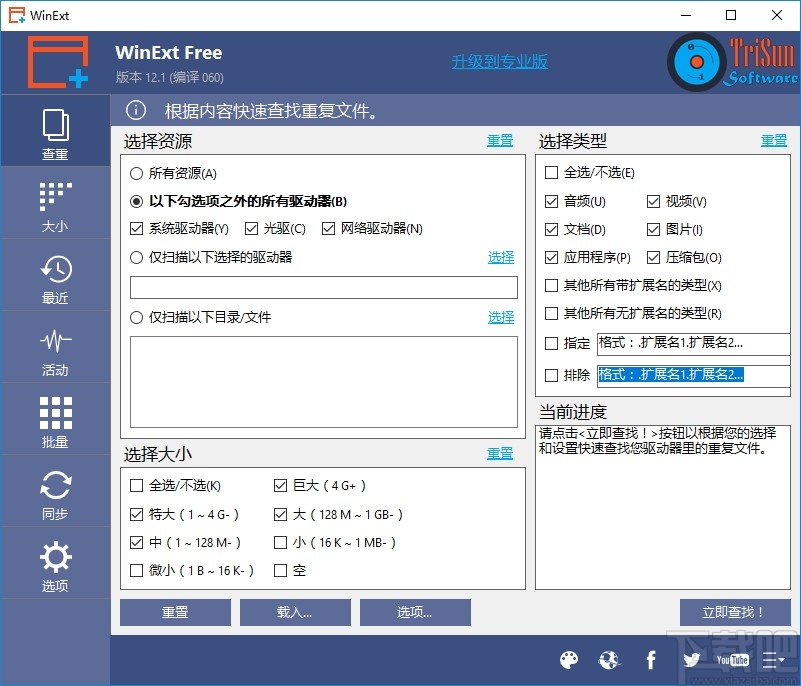 TriSun WinExt Pro(电脑实用工具包)