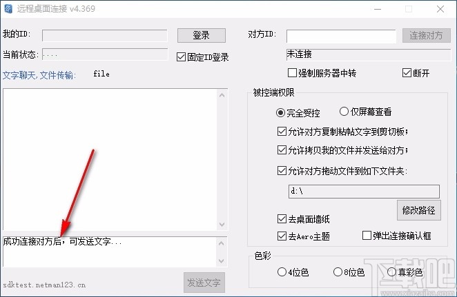 LookMyPC远程桌面连接软件