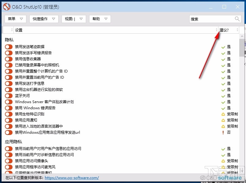 O&O ShutUp10(Windows10操作系统增强软件)