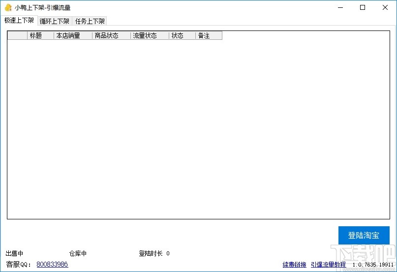 小鸭上下架