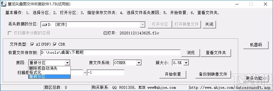 慧龙矢量图文件恢复软件