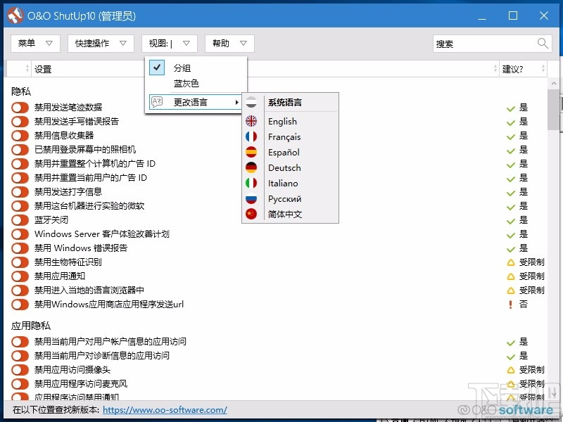 O&O ShutUp10(Windows10操作系统增强软件)