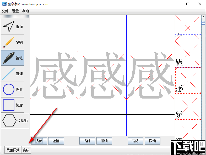 奎享字体(字体制作软件)