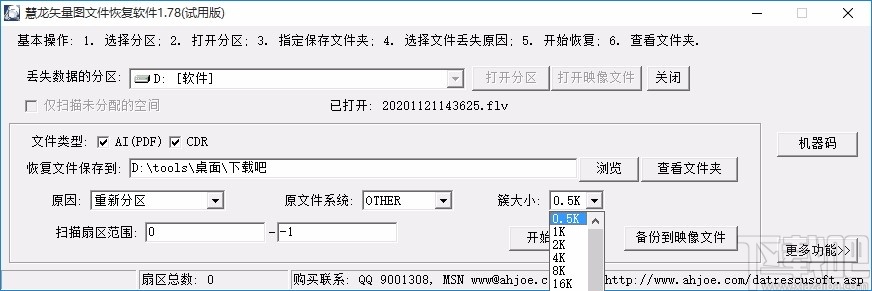 慧龙矢量图文件恢复软件