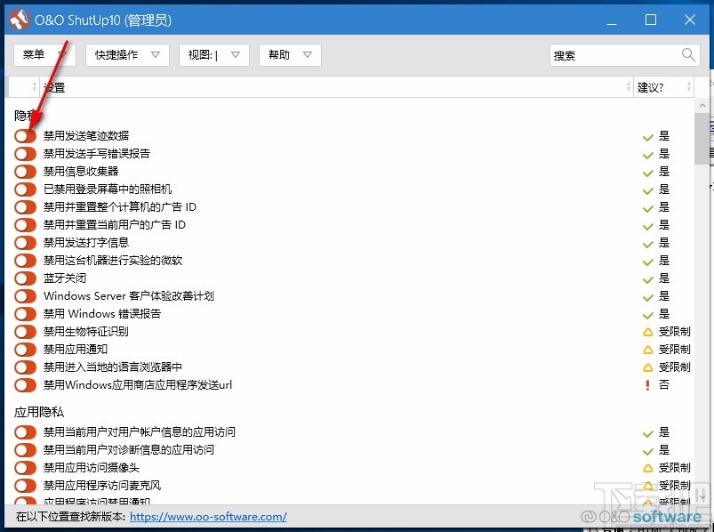 O&O ShutUp10(Windows10操作系统增强软件)