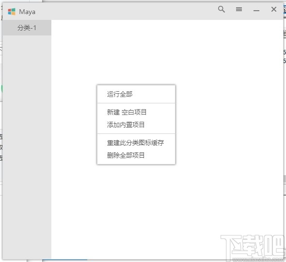 Maya(快速启动工具)
